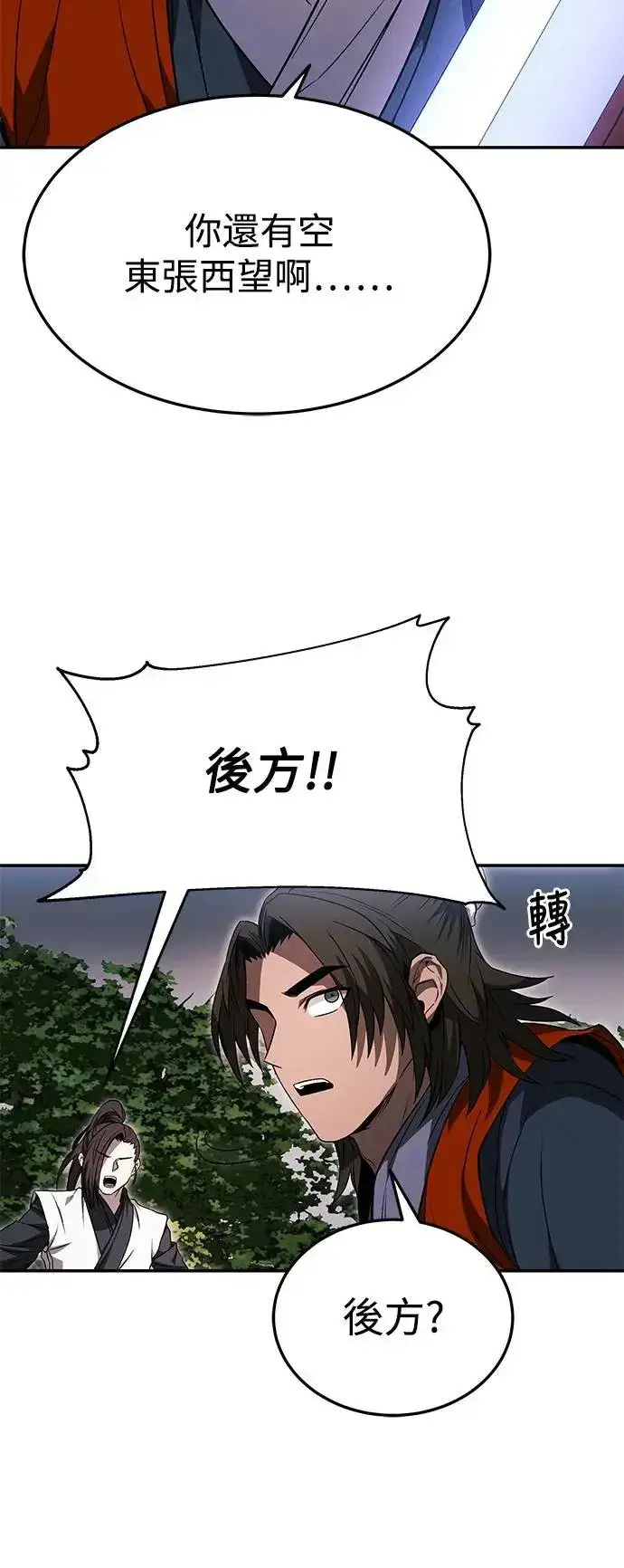 漫画《史无前例的剑术天才》第40话第8张图