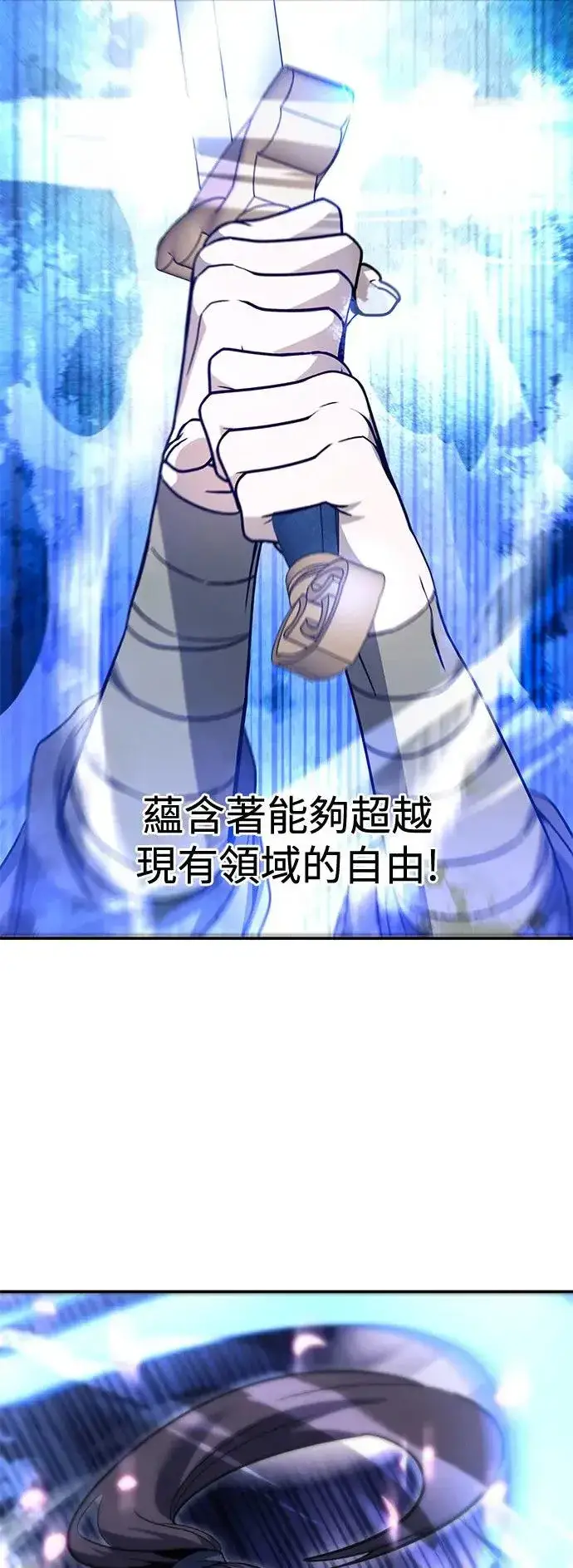 漫画《史无前例的剑术天才》第41话第10张图