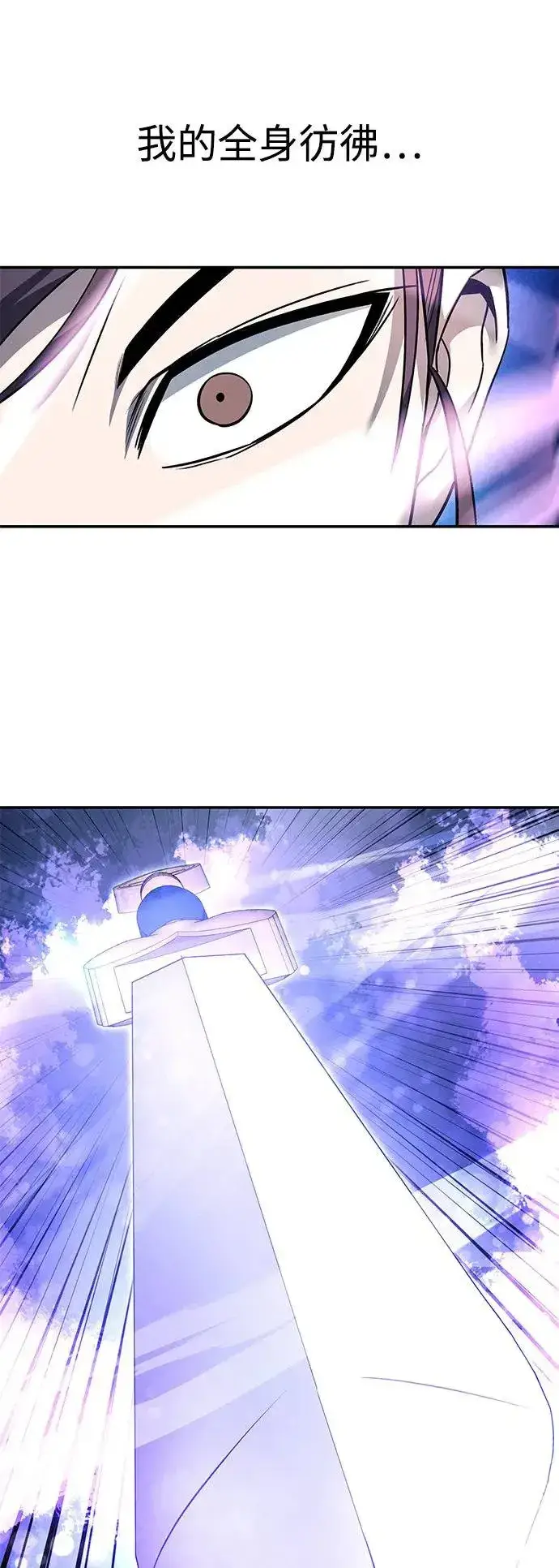 漫画《史无前例的剑术天才》第41话第14张图