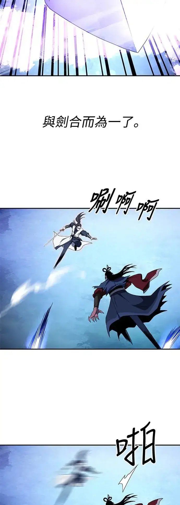 漫画《史无前例的剑术天才》第41话第15张图