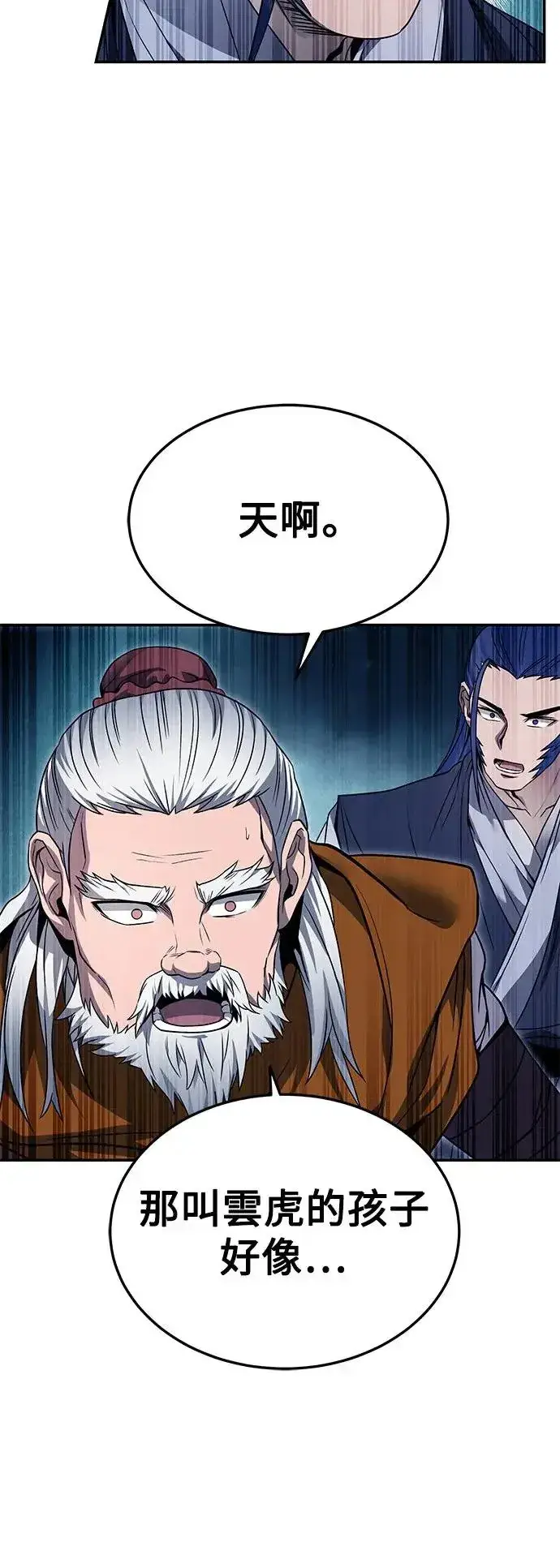 漫画《史无前例的剑术天才》第41话第18张图