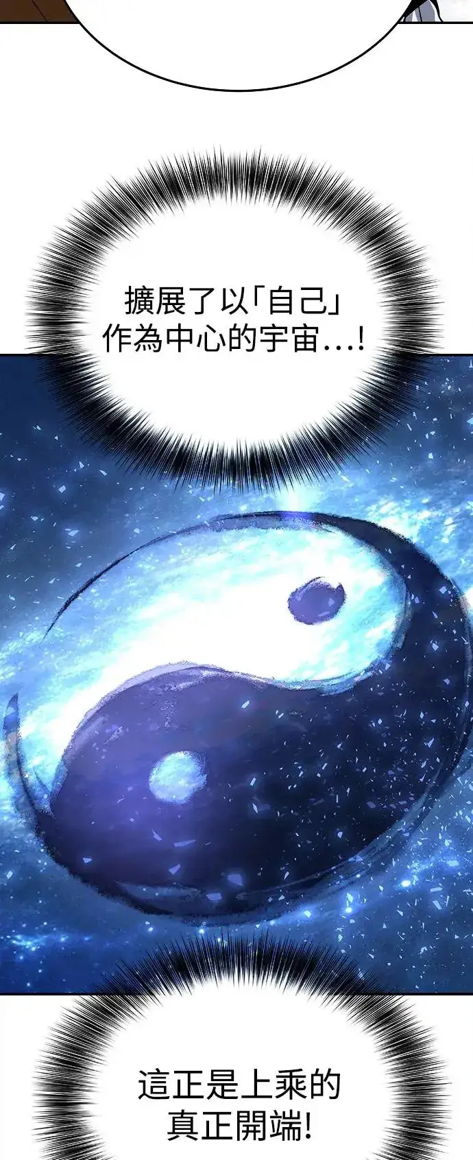 漫画《史无前例的剑术天才》第41话第20张图