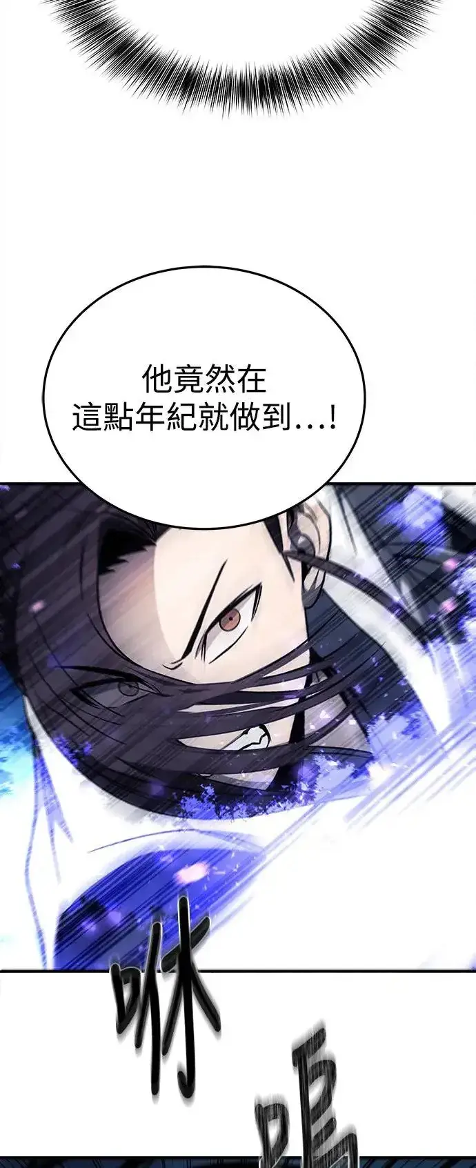 漫画《史无前例的剑术天才》第41话第21张图