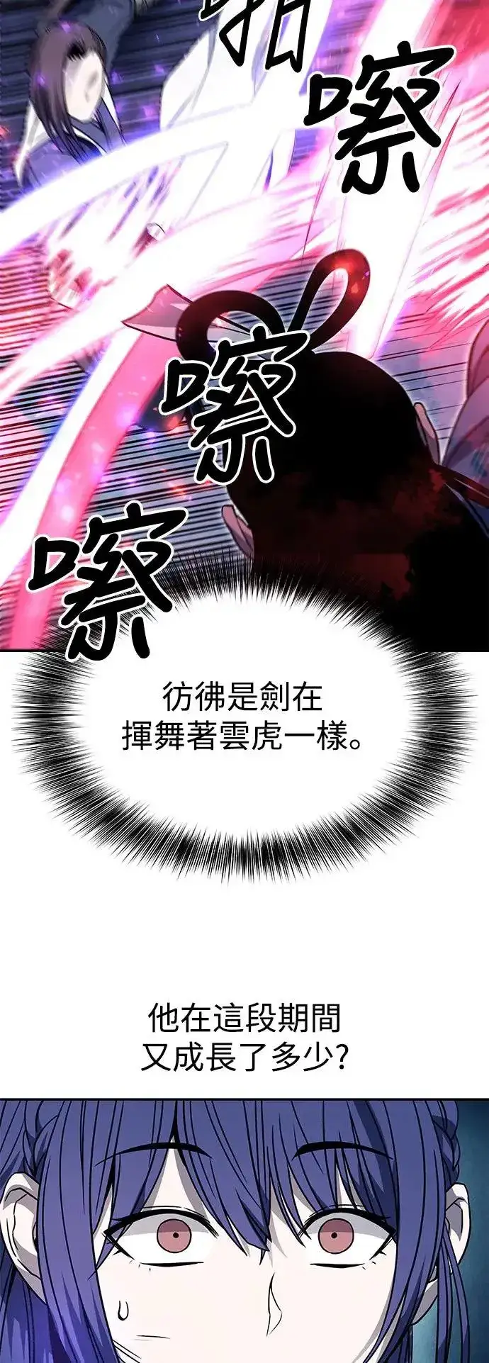 漫画《史无前例的剑术天才》第41话第33张图