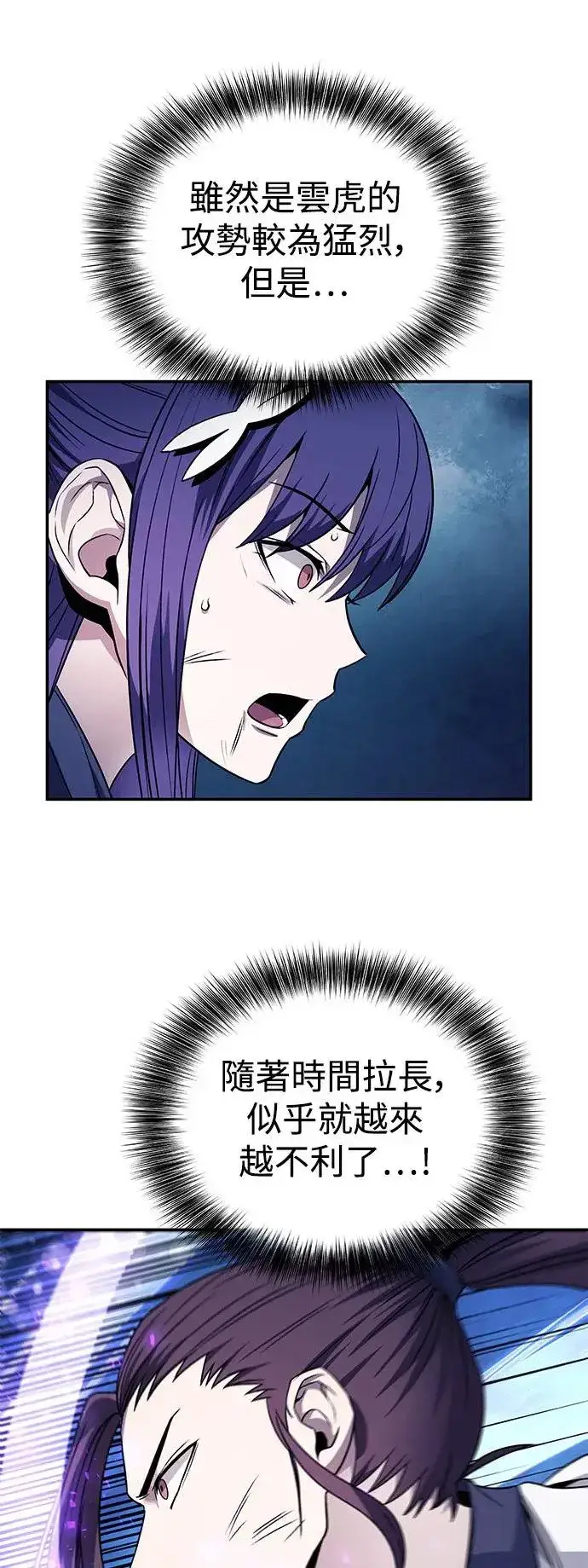 漫画《史无前例的剑术天才》第41话第38张图
