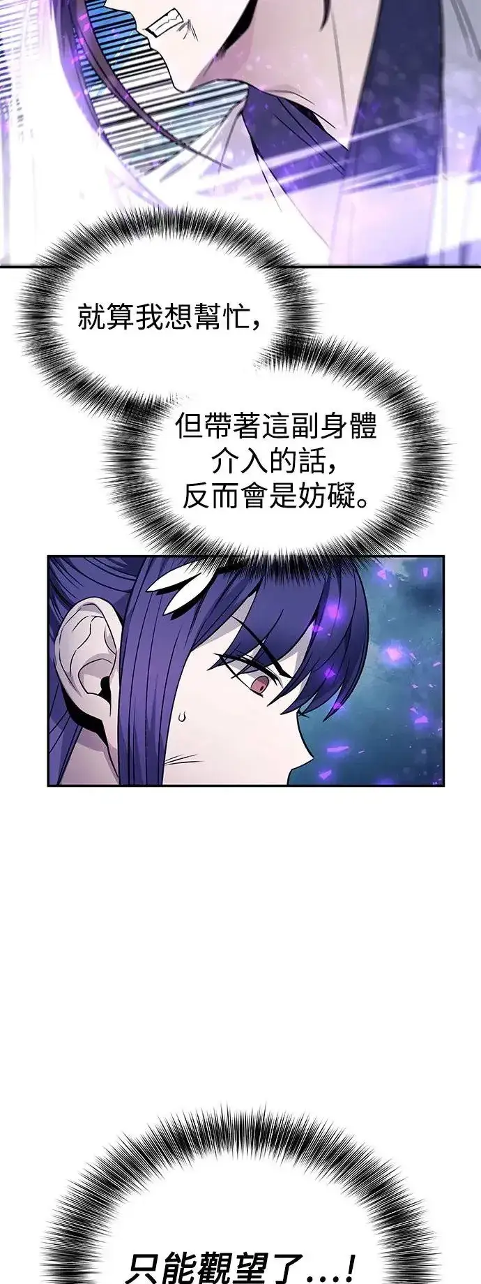 漫画《史无前例的剑术天才》第41话第39张图