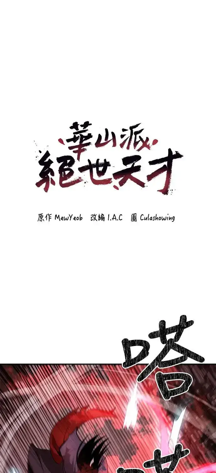 漫画《史无前例的剑术天才》第41话第4张图