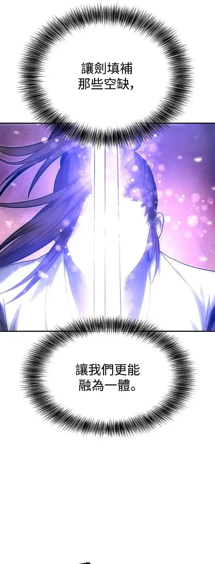 漫画《史无前例的剑术天才》第41话第42张图