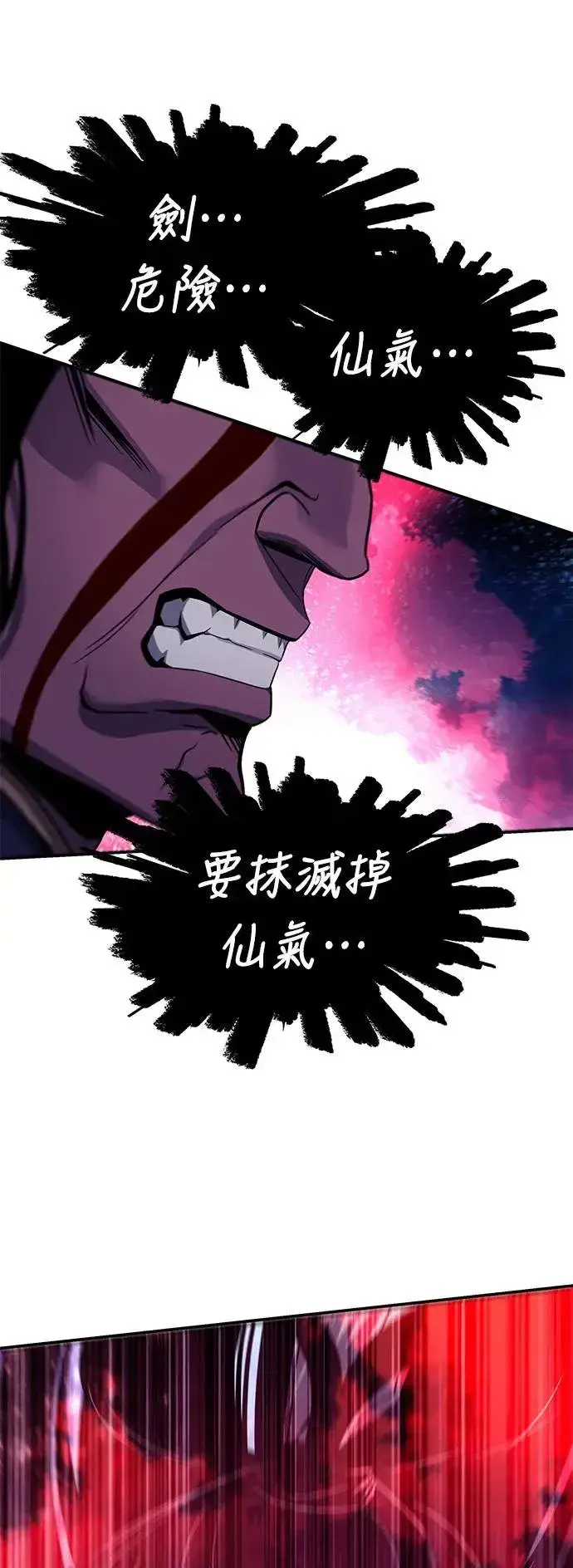 漫画《史无前例的剑术天才》第41话第48张图
