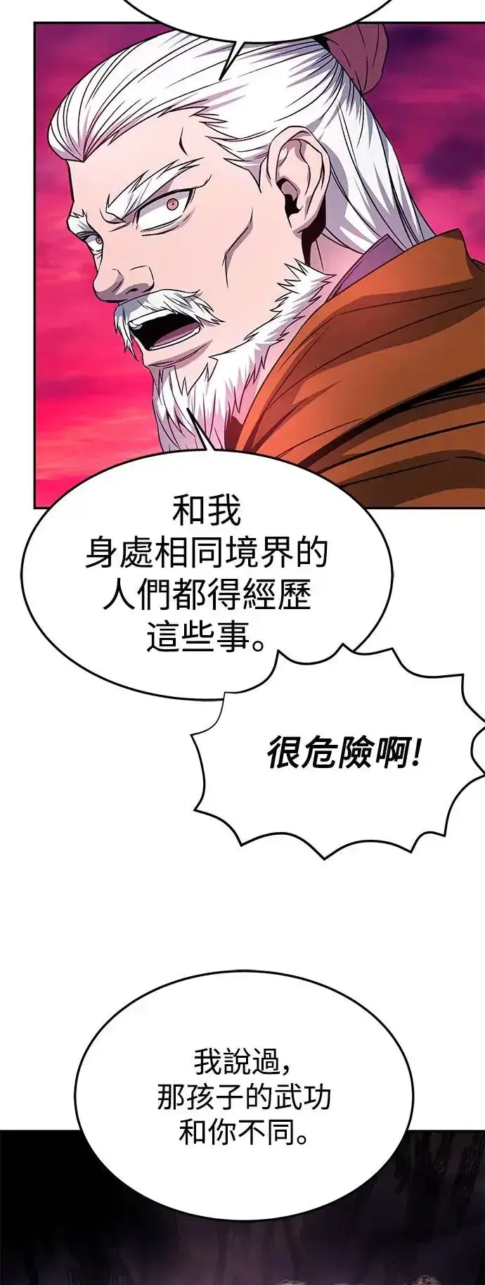 漫画《史无前例的剑术天才》第41话第54张图