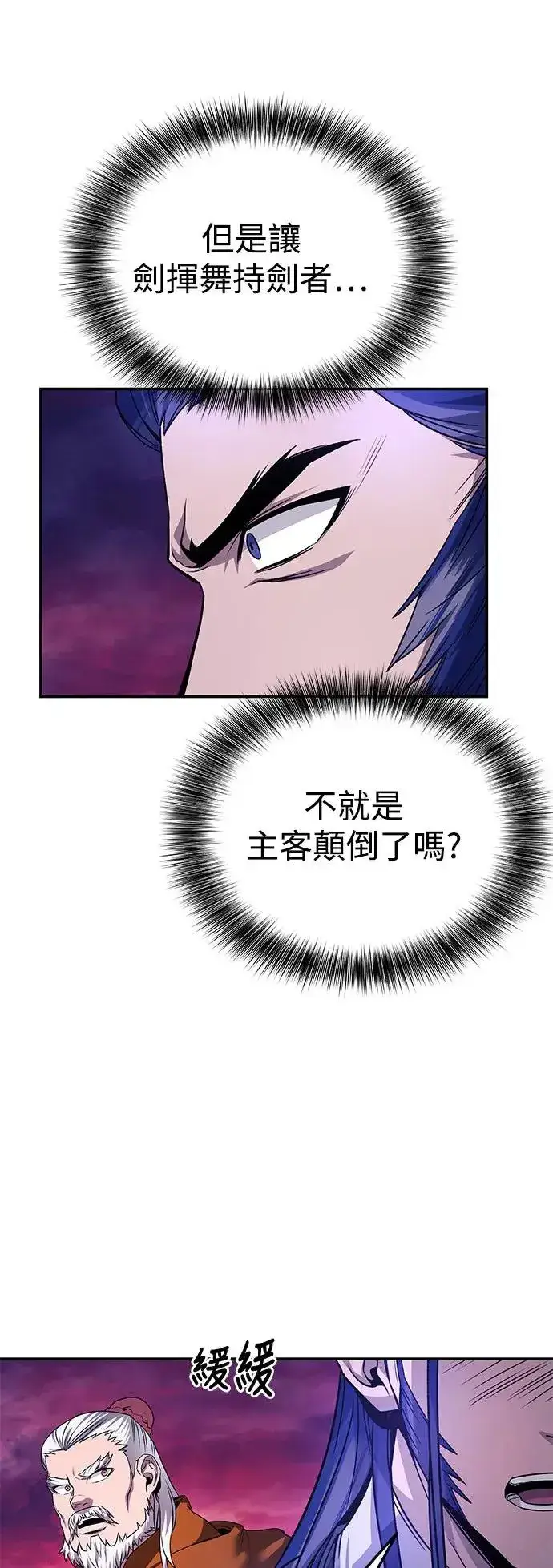 漫画《史无前例的剑术天才》第41话第57张图