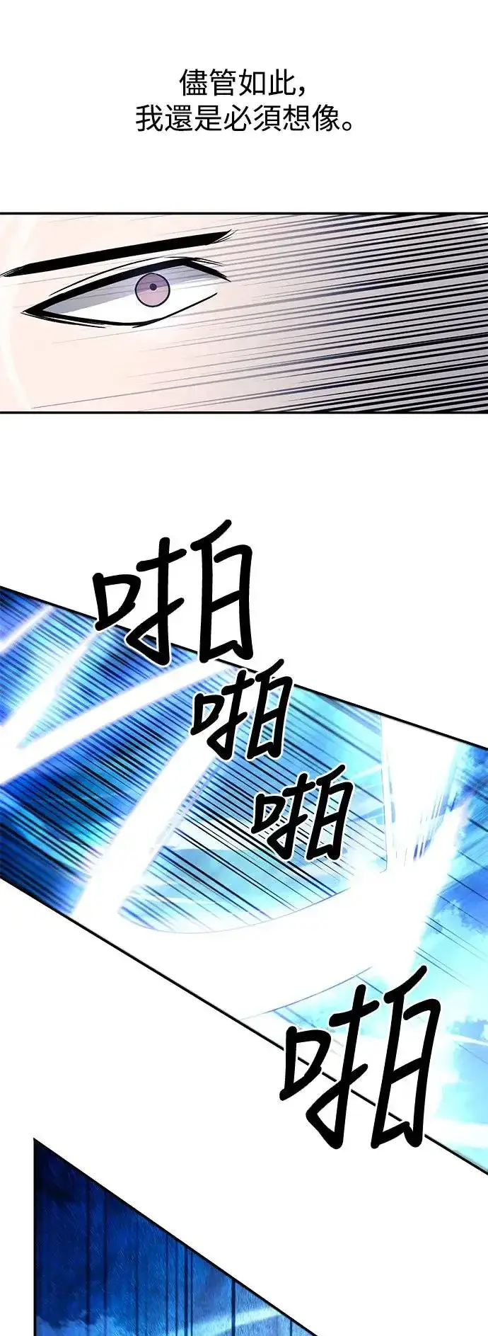 漫画《史无前例的剑术天才》第41话第8张图
