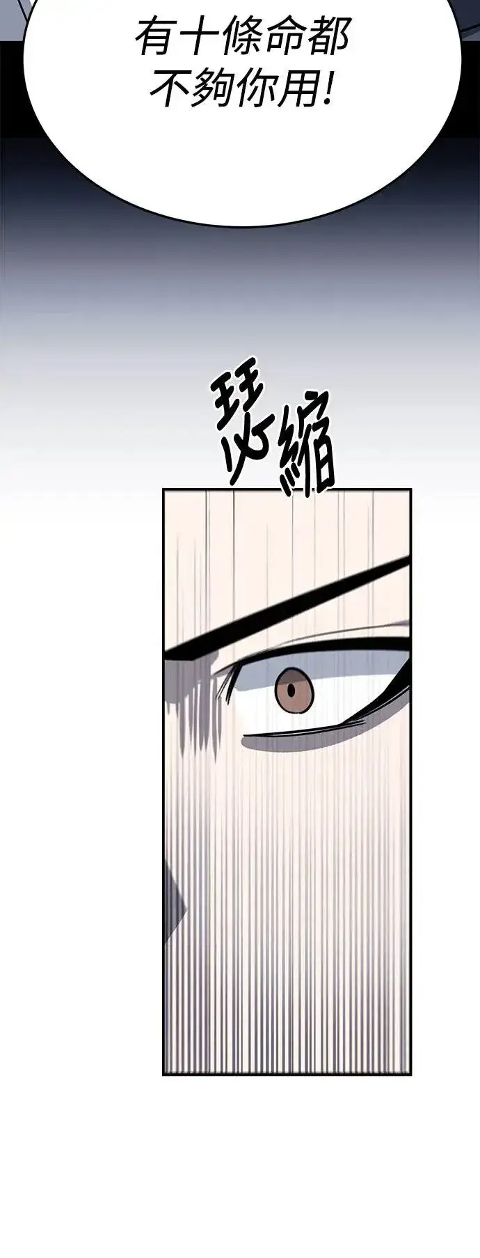 漫画《史无前例的剑术天才》第42话第11张图