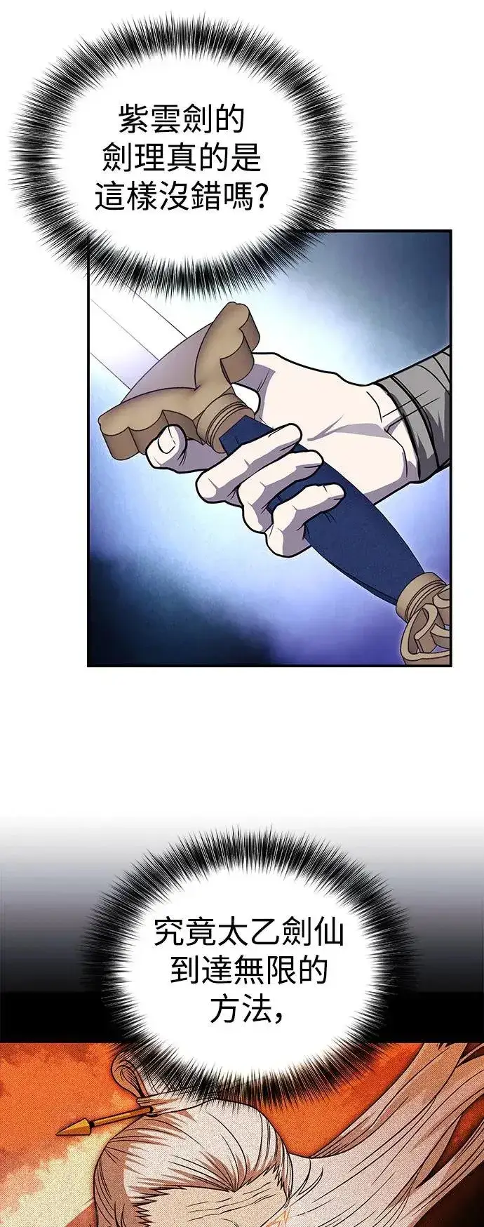 漫画《史无前例的剑术天才》第42话第12张图