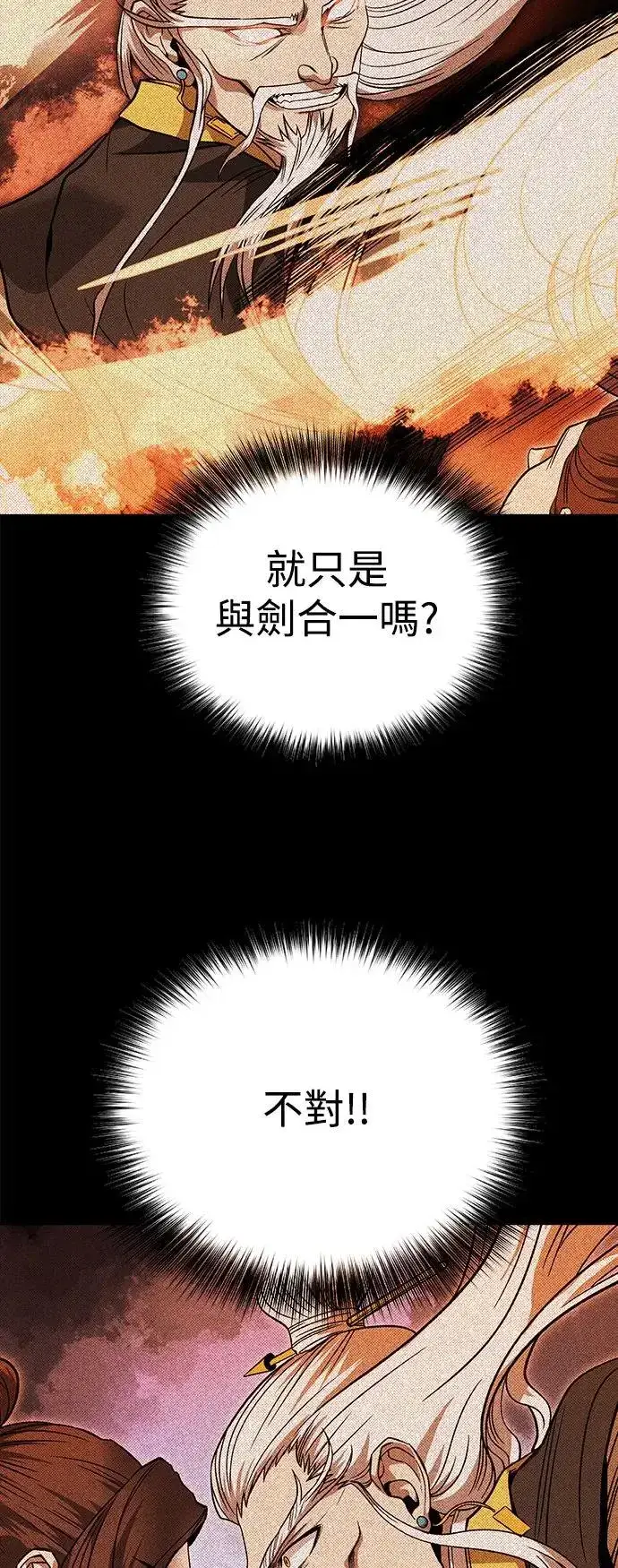 漫画《史无前例的剑术天才》第42话第13张图