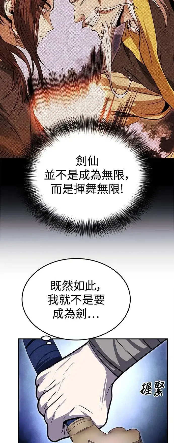漫画《史无前例的剑术天才》第42话第14张图