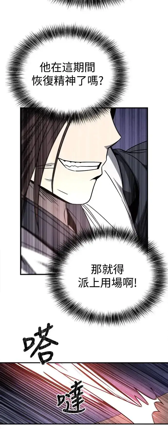 漫画《史无前例的剑术天才》第42话第19张图