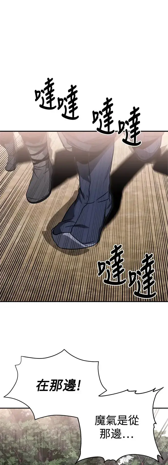 漫画《史无前例的剑术天才》第42话第56张图