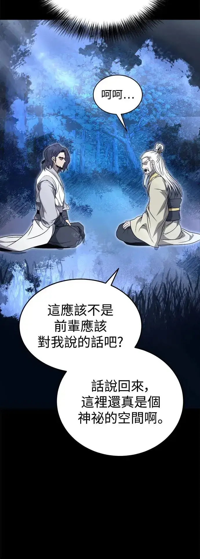 漫画《史无前例的剑术天才》第42话第66张图