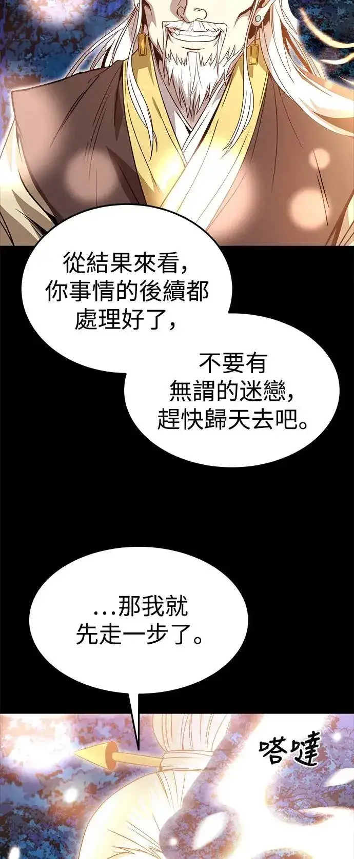 漫画《史无前例的剑术天才》第42话第69张图