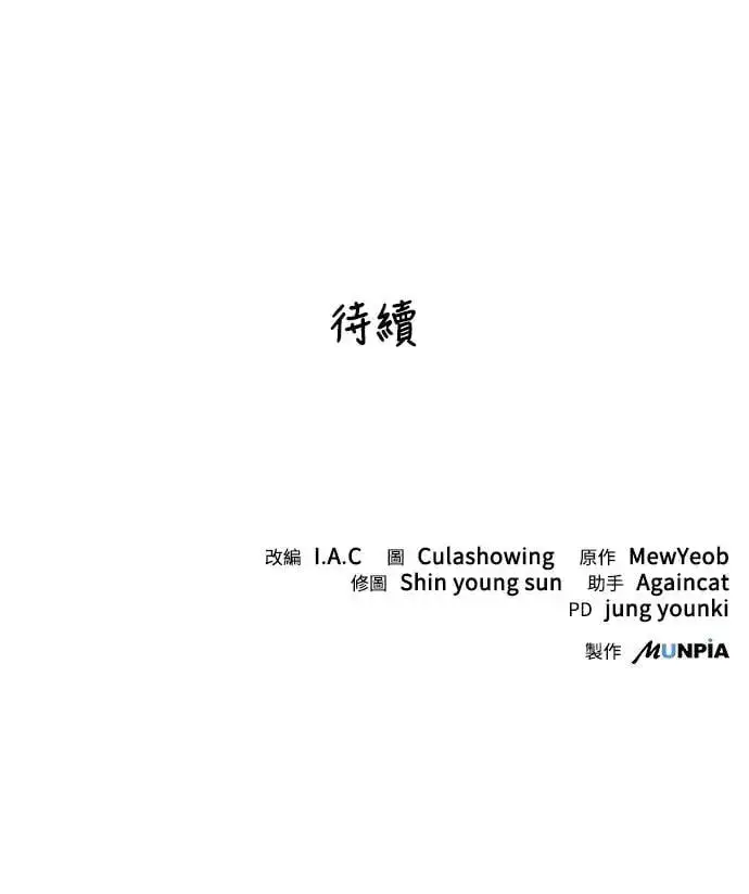 漫画《史无前例的剑术天才》第42话第78张图
