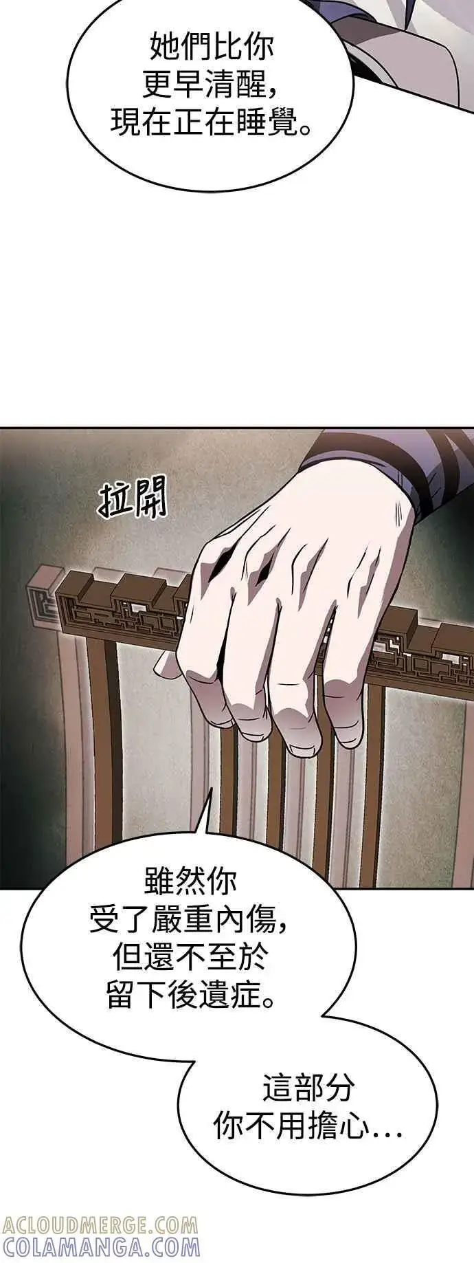 漫画《史无前例的剑术天才》第43话第10张图