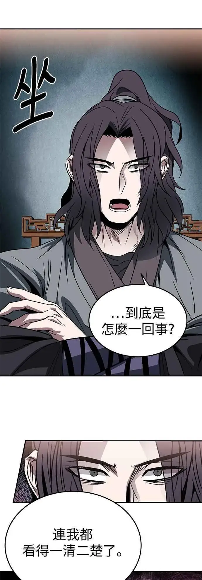 漫画《史无前例的剑术天才》第43话第11张图