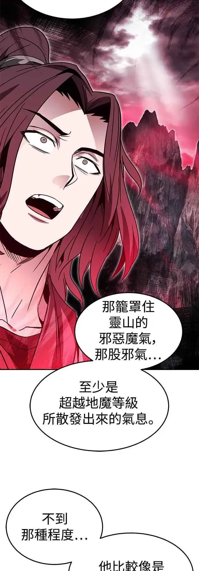 漫画《史无前例的剑术天才》第43话第12张图