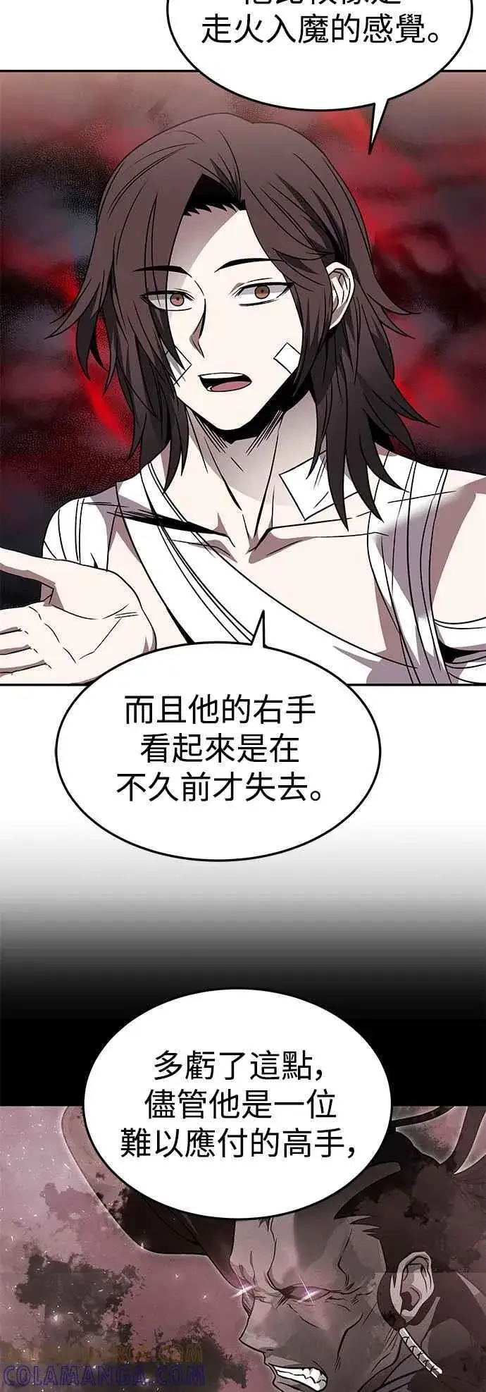 漫画《史无前例的剑术天才》第43话第13张图