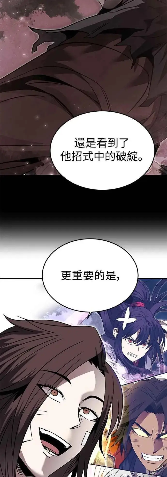 漫画《史无前例的剑术天才》第43话第14张图