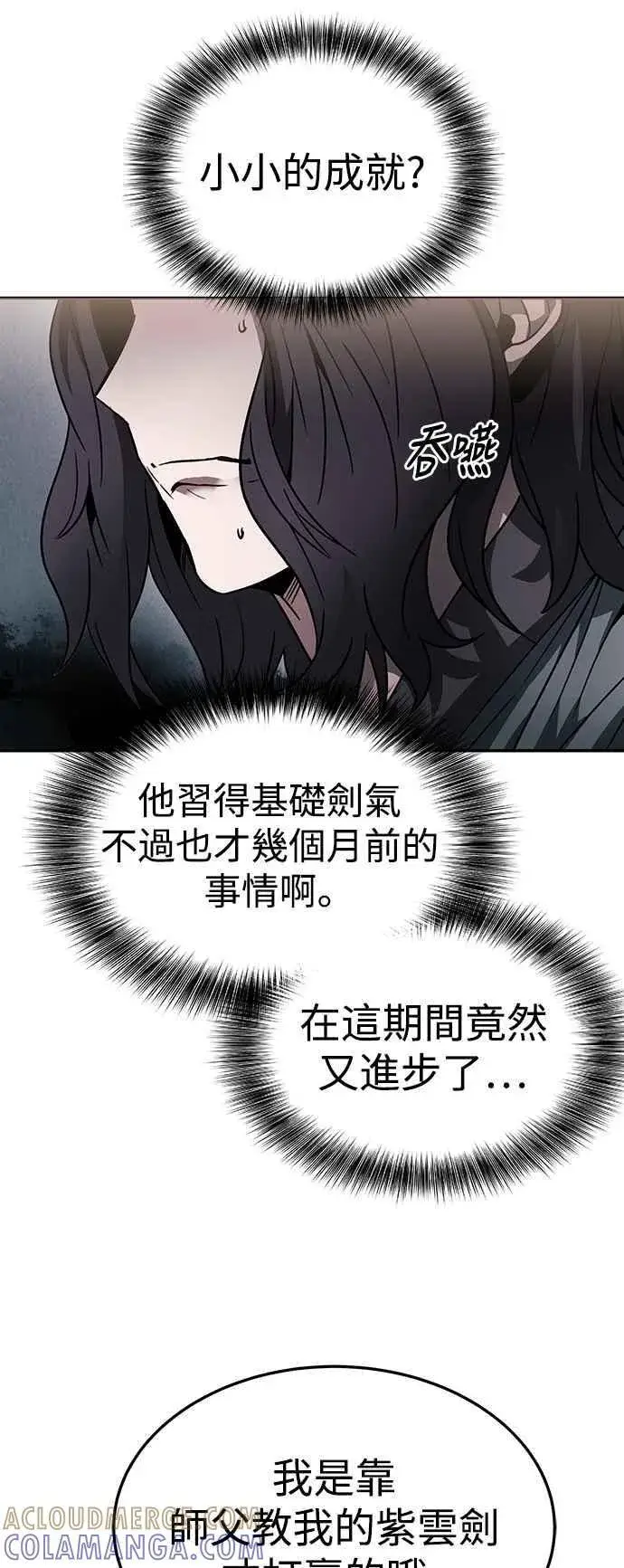 漫画《史无前例的剑术天才》第43话第16张图