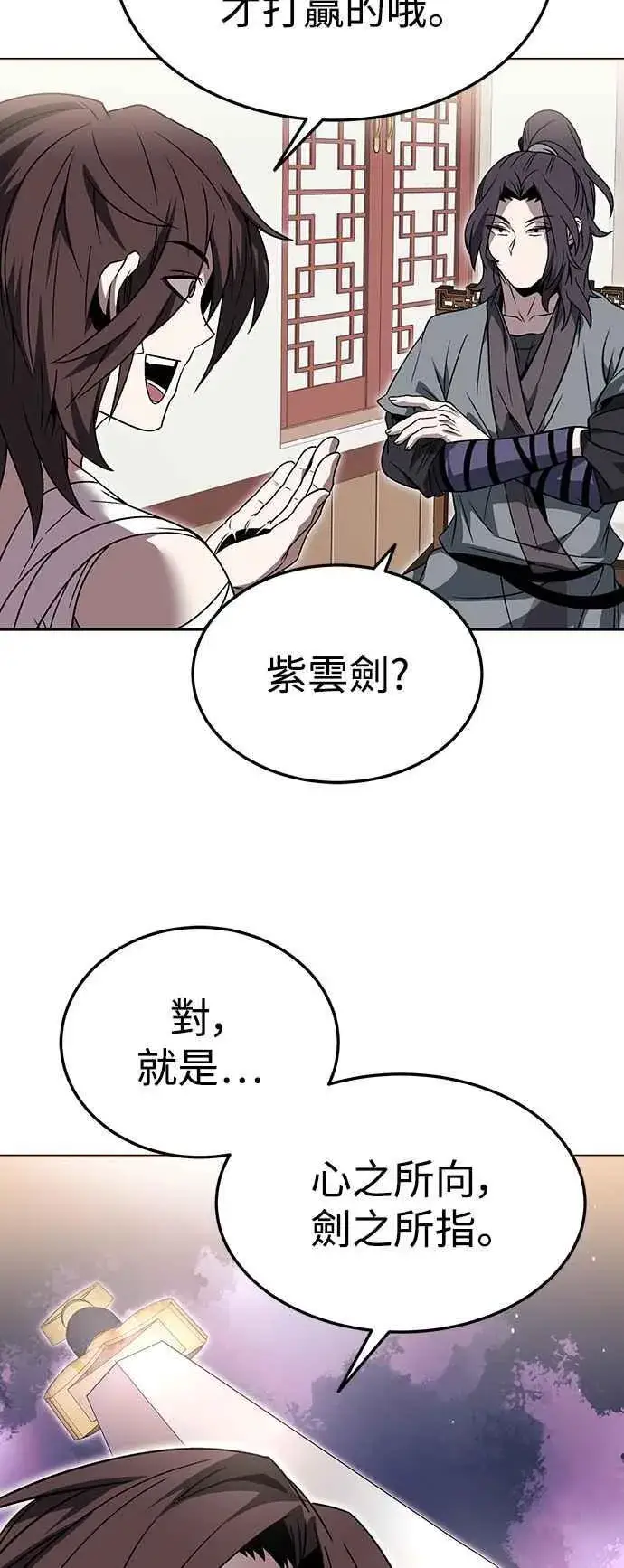 漫画《史无前例的剑术天才》第43话第17张图