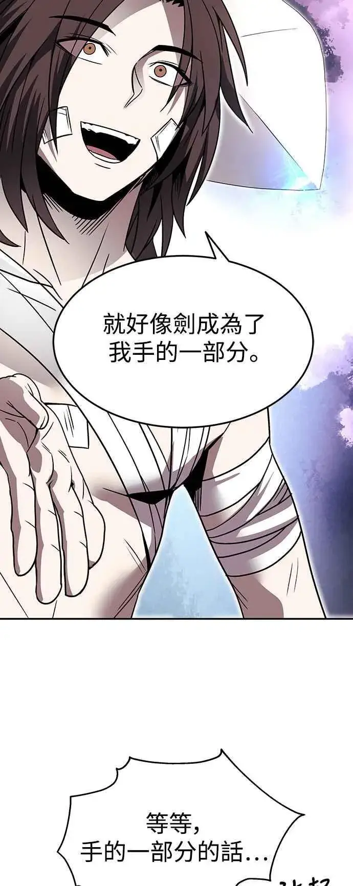 漫画《史无前例的剑术天才》第43话第18张图