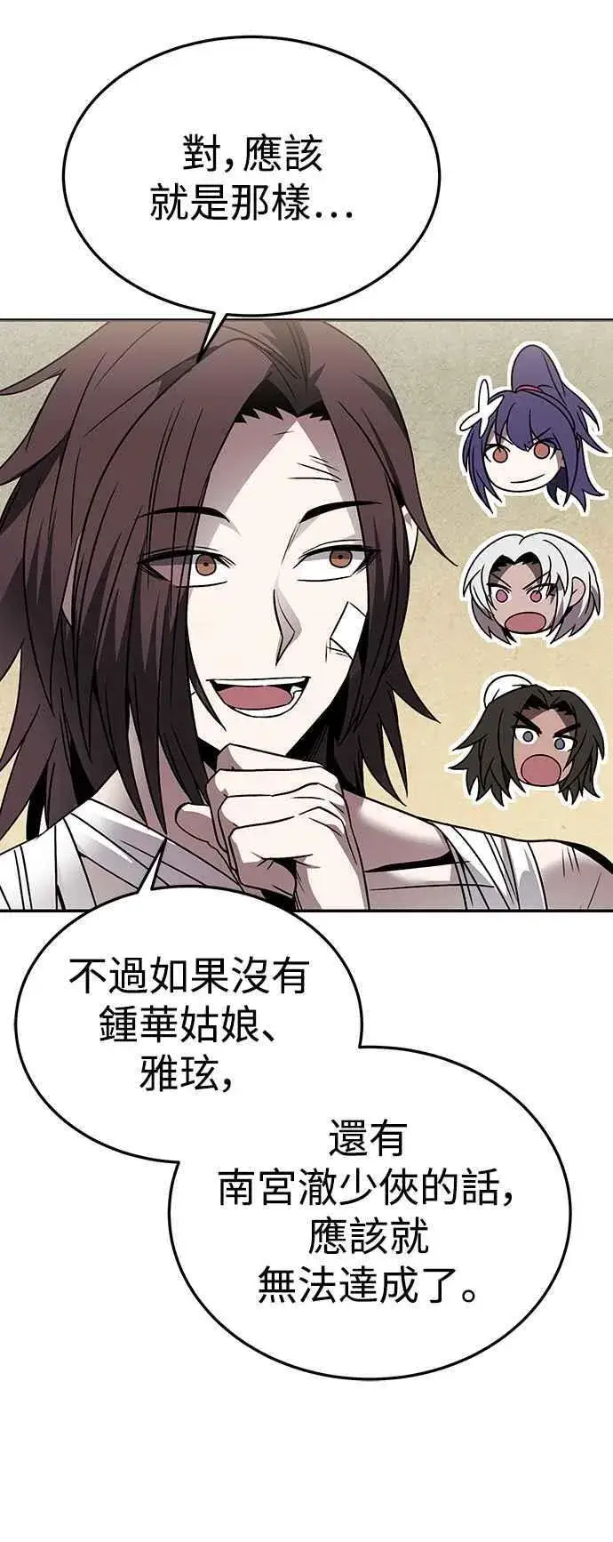 漫画《史无前例的剑术天才》第43话第20张图