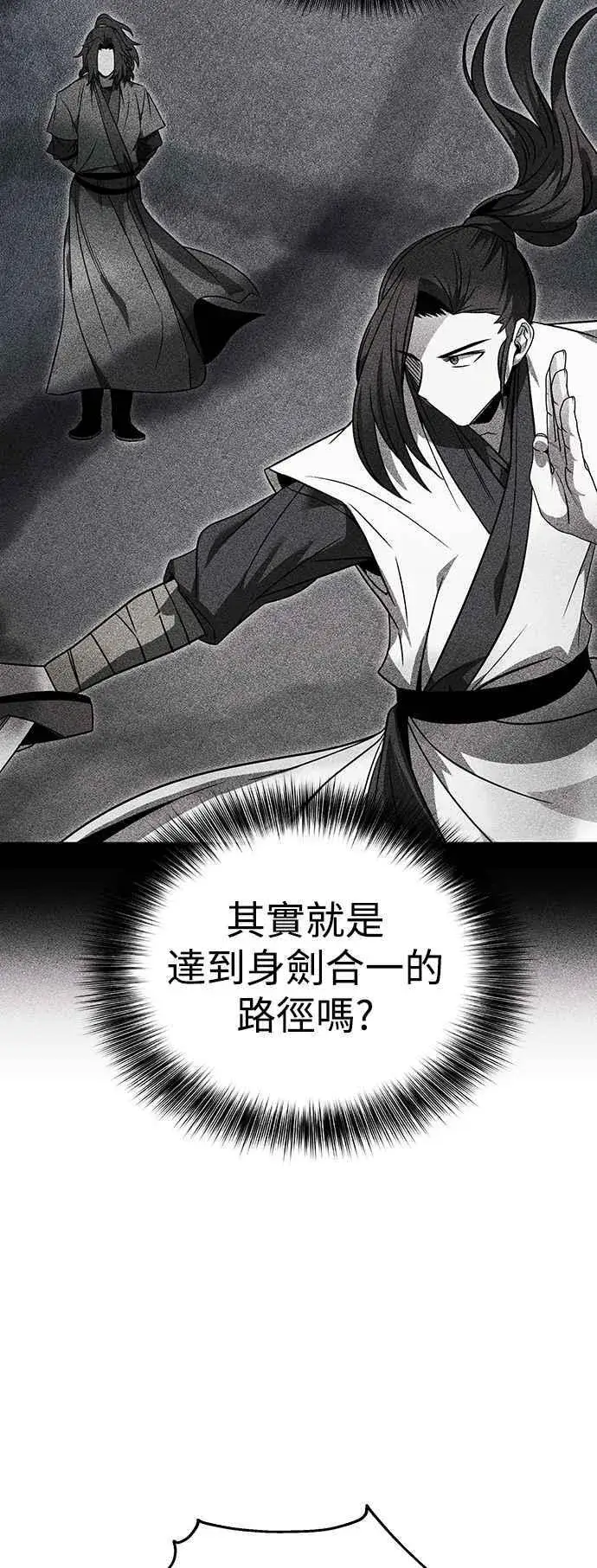 漫画《史无前例的剑术天才》第43话第23张图
