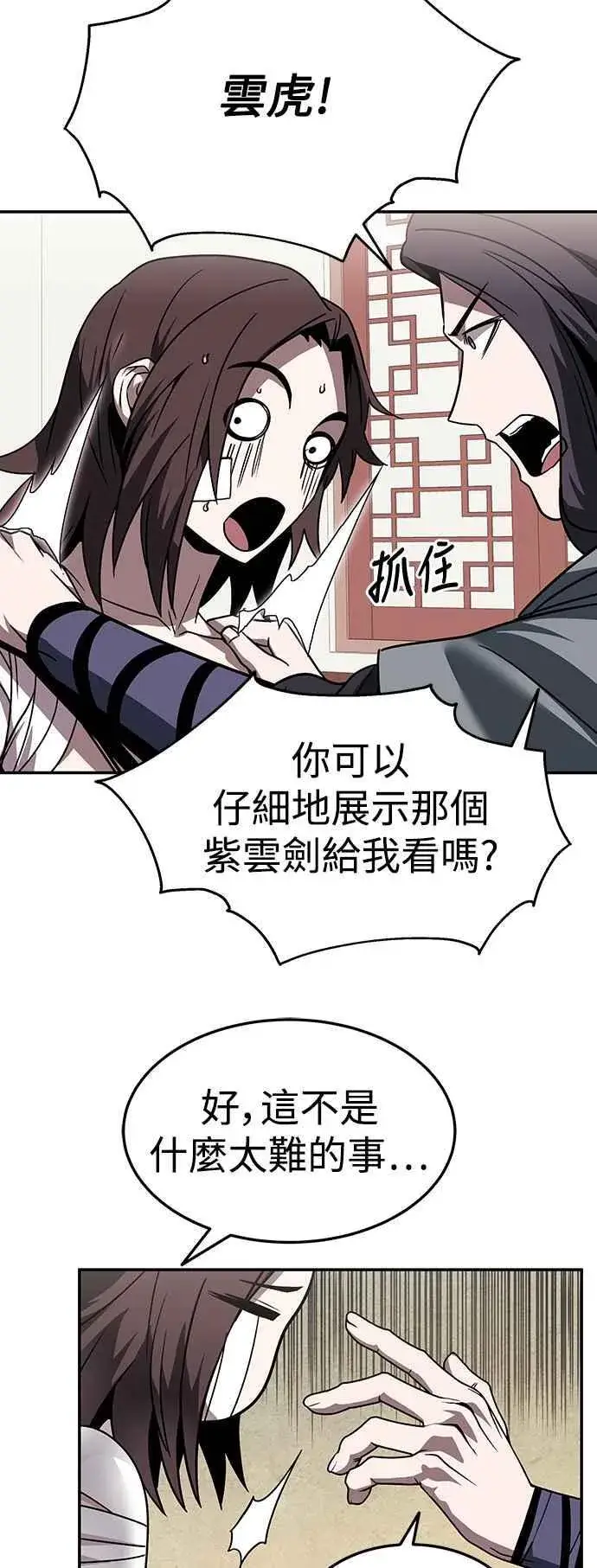 漫画《史无前例的剑术天才》第43话第24张图