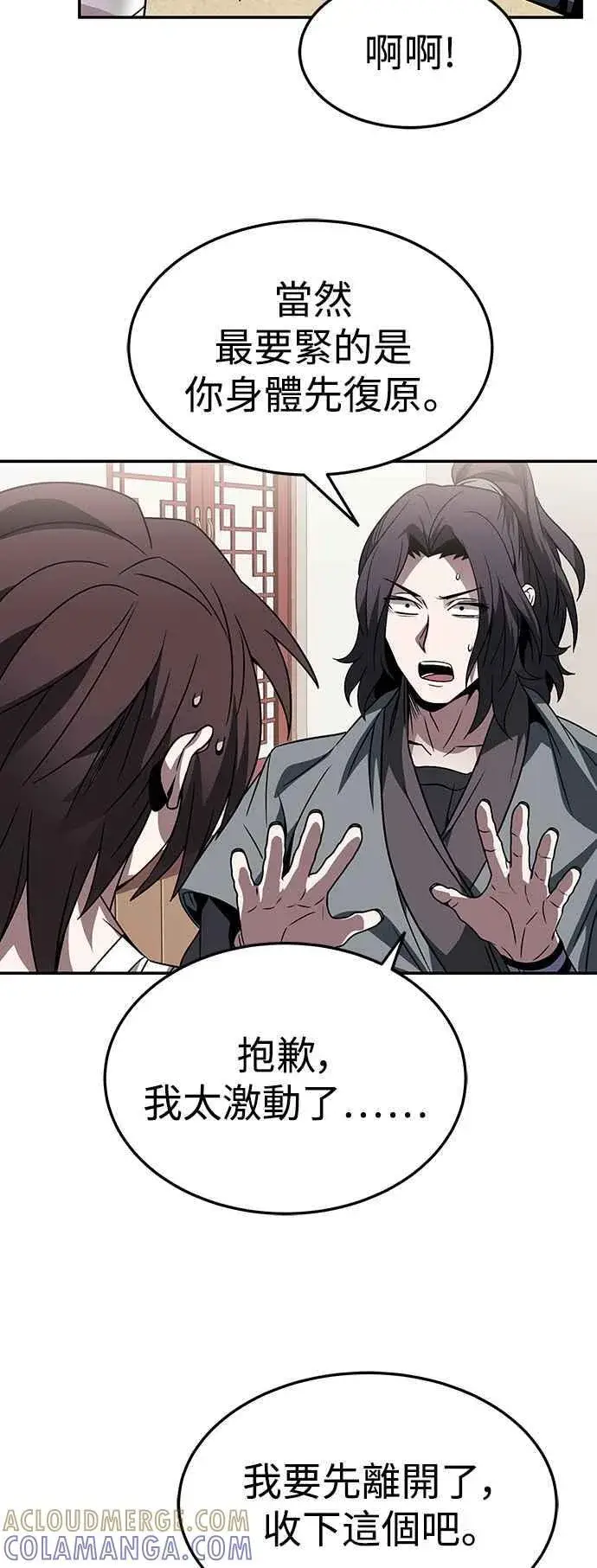 漫画《史无前例的剑术天才》第43话第25张图