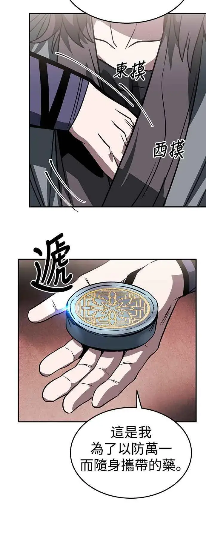 漫画《史无前例的剑术天才》第43话第26张图