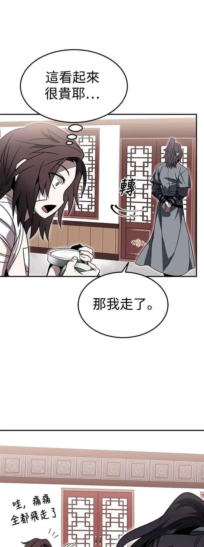 漫画《史无前例的剑术天才》第43话第27张图