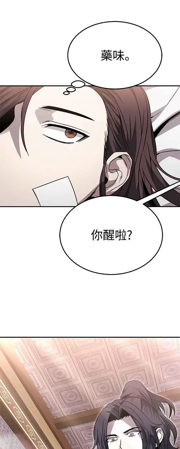 漫画《史无前例的剑术天才》第43话第3张图