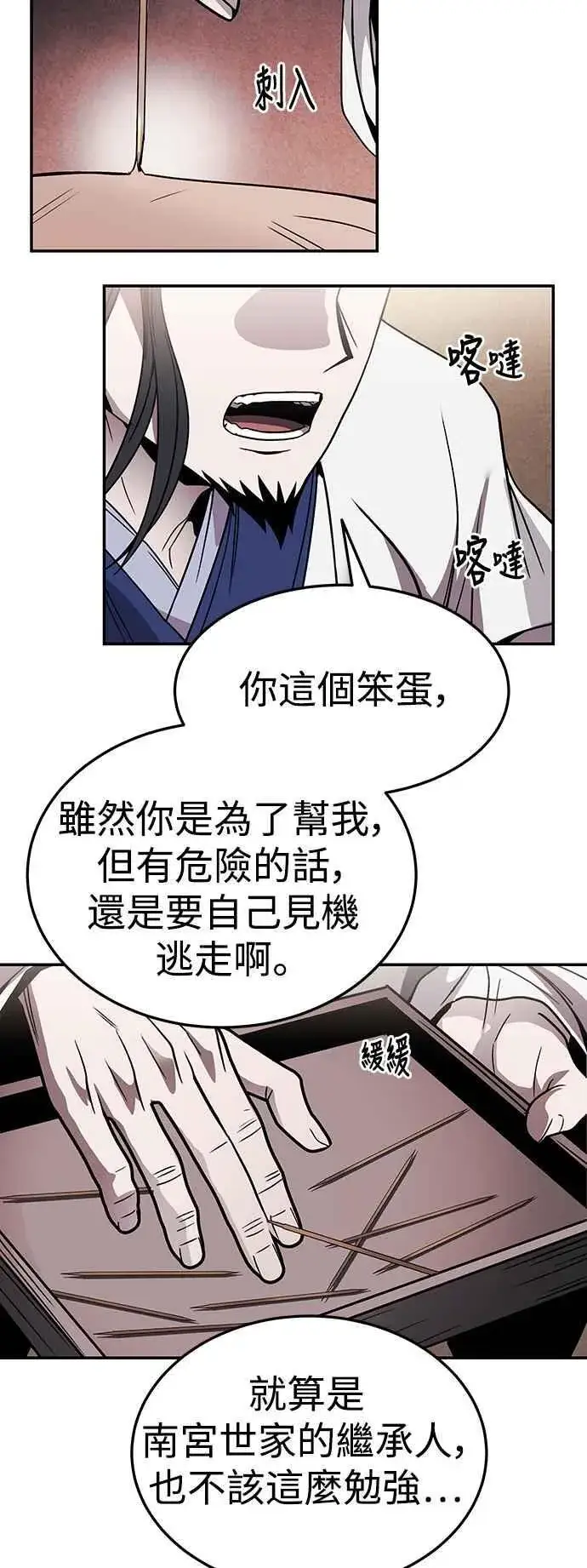 漫画《史无前例的剑术天才》第43话第30张图