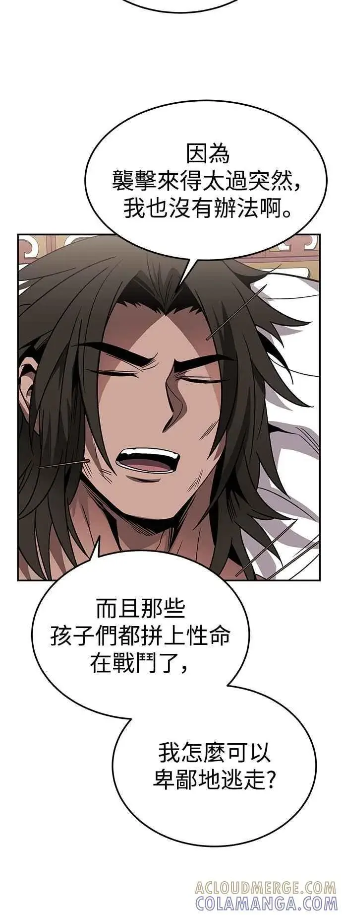 漫画《史无前例的剑术天才》第43话第31张图