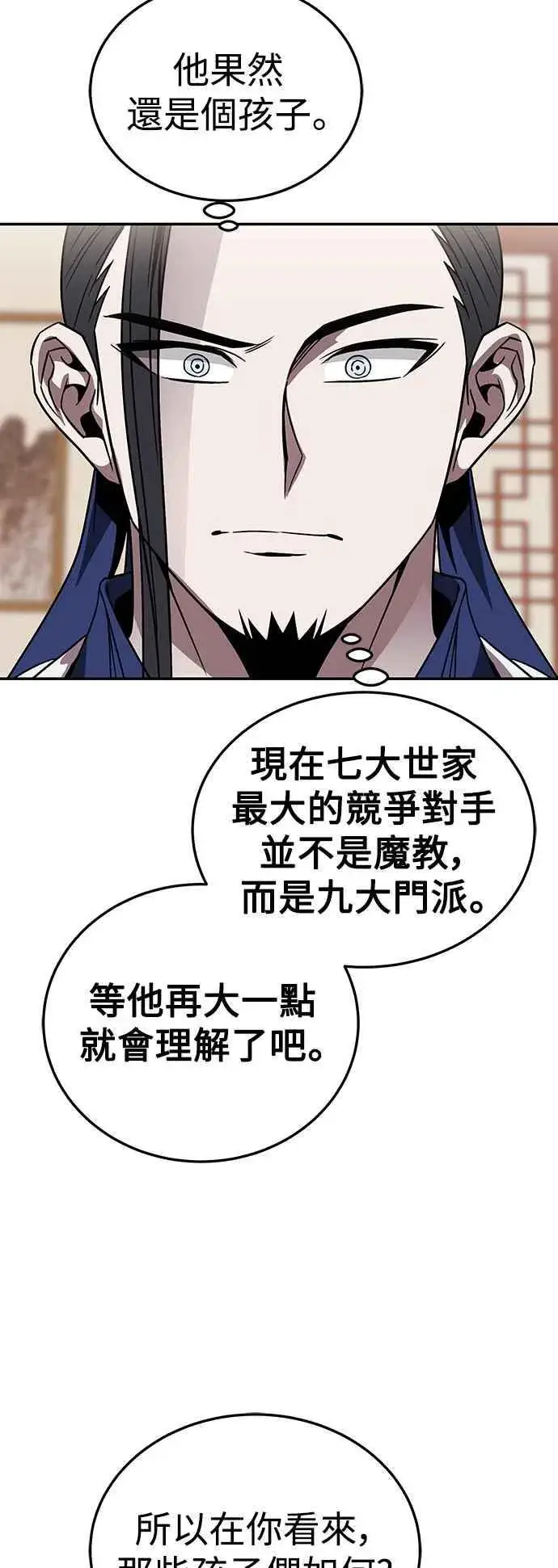 漫画《史无前例的剑术天才》第43话第33张图