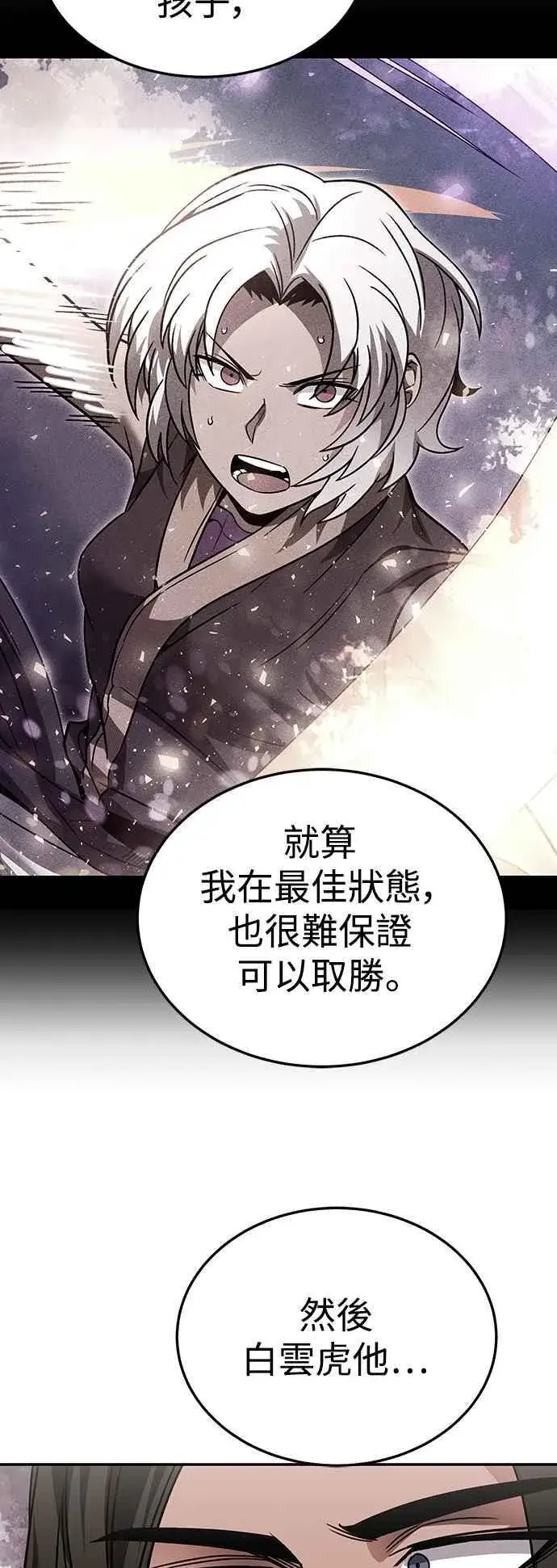 漫画《史无前例的剑术天才》第43话第35张图
