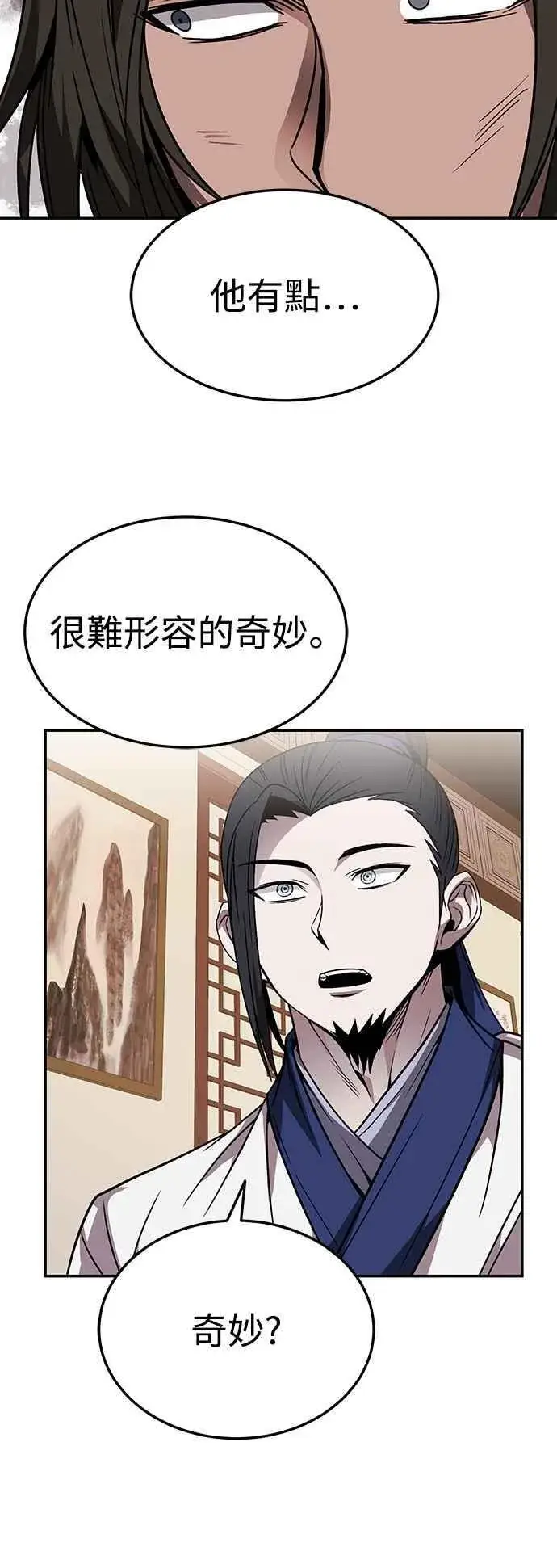 漫画《史无前例的剑术天才》第43话第36张图
