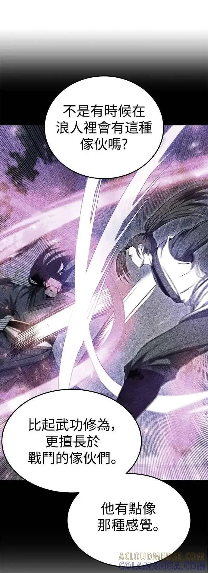 漫画《史无前例的剑术天才》第43话第37张图