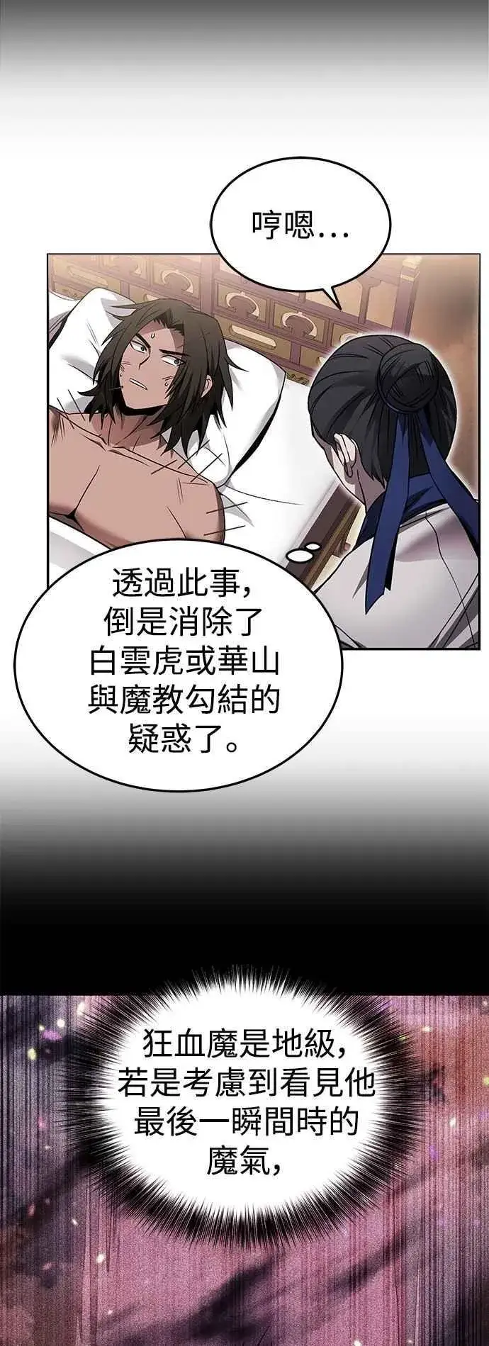 漫画《史无前例的剑术天才》第43话第38张图