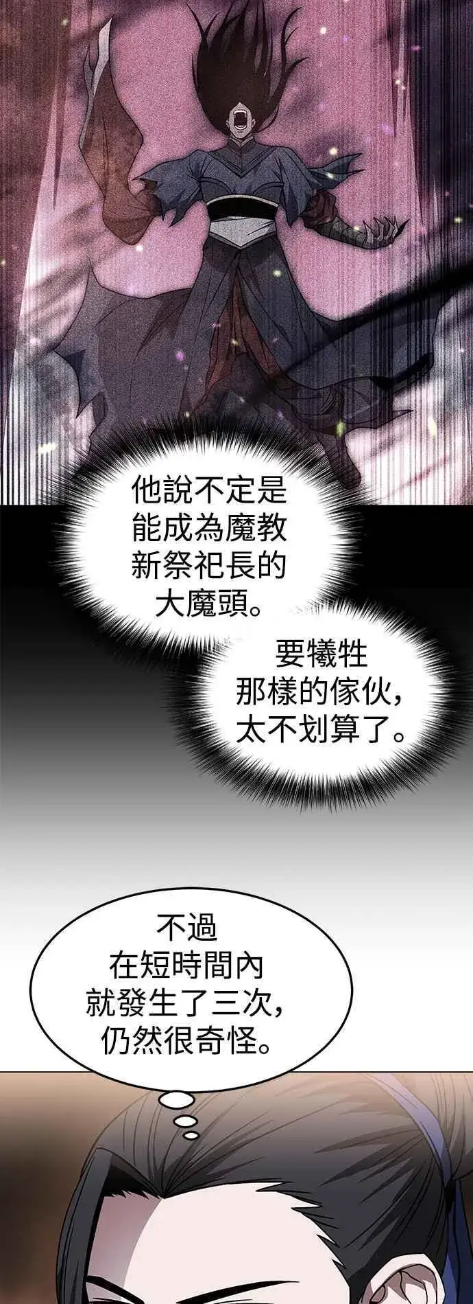 漫画《史无前例的剑术天才》第43话第39张图