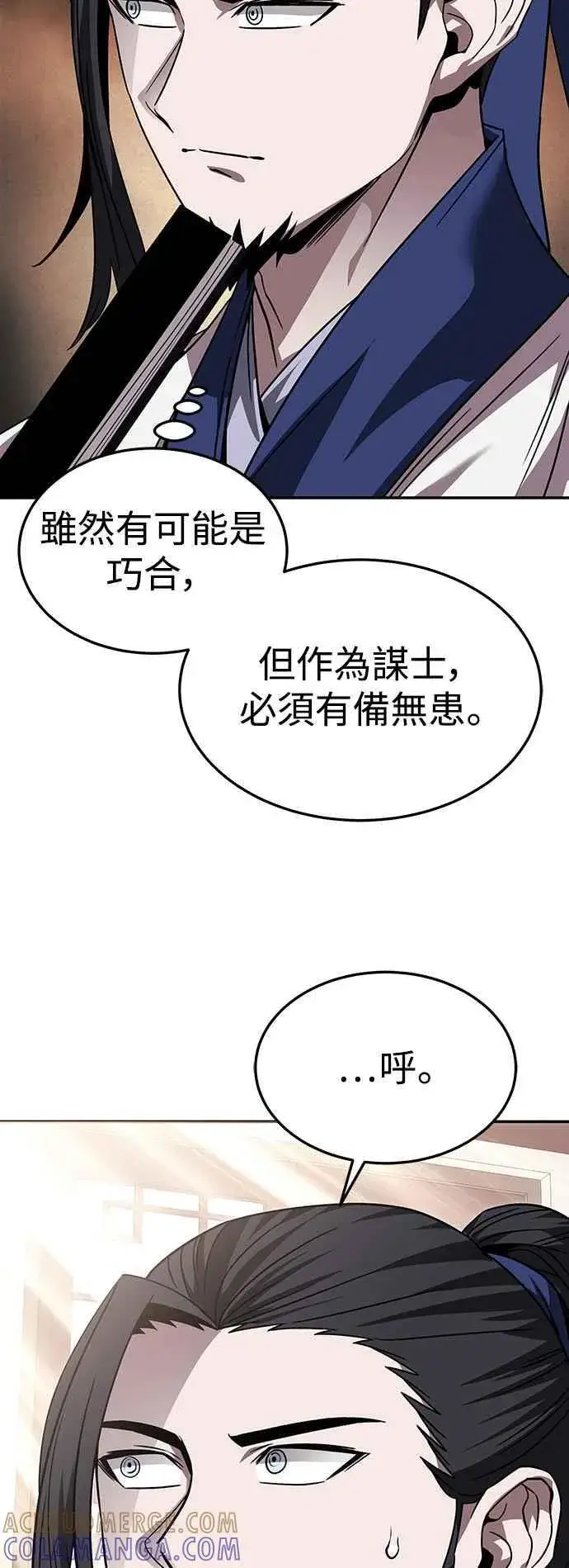 漫画《史无前例的剑术天才》第43话第40张图