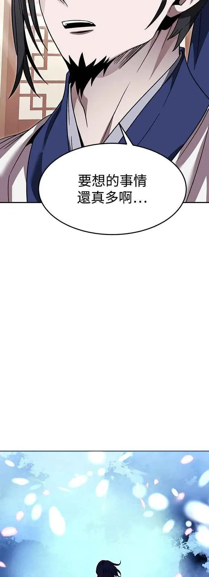 漫画《史无前例的剑术天才》第43话第41张图